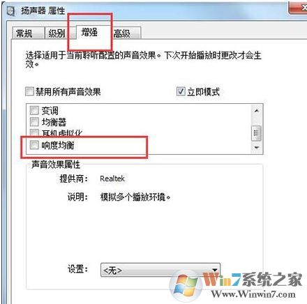 win7耳機(jī)聲音小怎么辦？耳機(jī)聲音很小的解決方法