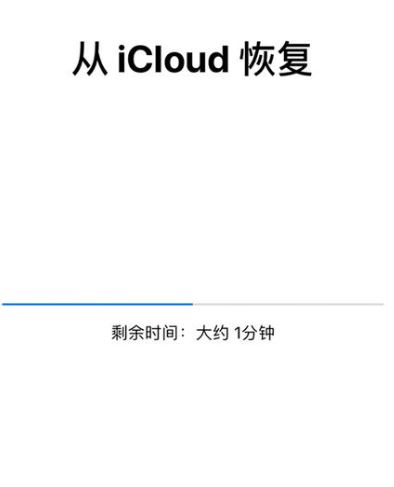蘋果云備份通訊錄怎么恢復(fù)？小編教你iCloud恢復(fù)云備份的操作方法