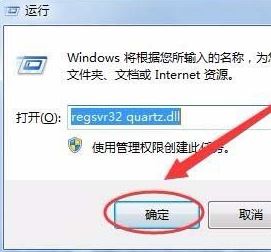 win7 quartz.dll 失敗 找不到指定模塊 怎么辦？