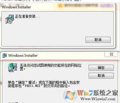 打開(kāi)office 2010 彈出windows installer怎么辦?