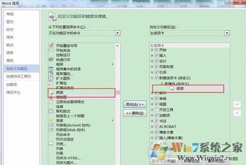 word2016文檔無法朗讀怎么辦？教你Office開啟文檔朗讀的操作方法