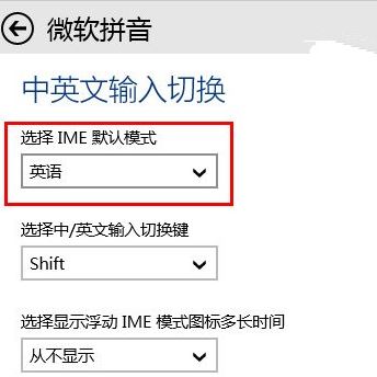 win10輸入法設(shè)置默認(rèn)英文輸入怎么設(shè)？win10默認(rèn)輸入法改成英文的方法