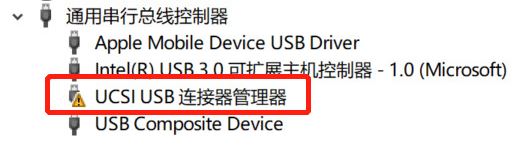win10 ucsi usb如何徹底卸載？ucsi usb是什么？