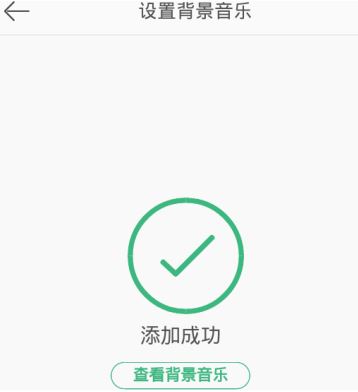 微博怎么設置背景音樂？新浪微博設置背景音樂個性化教程