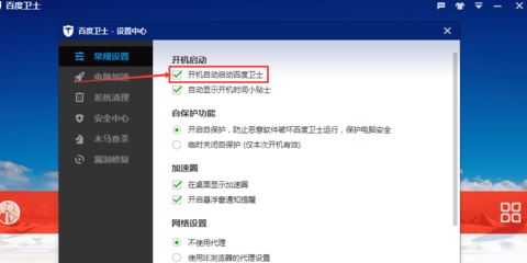 為什么每次開機(jī)都會有百度衛(wèi)士？win10禁止百度衛(wèi)士開機(jī)啟動的方法2