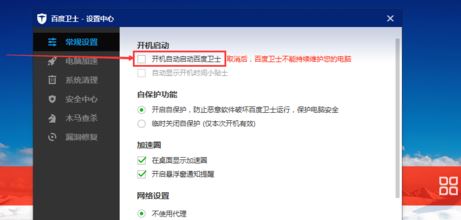 為什么每次開機(jī)都會有百度衛(wèi)士？win10禁止百度衛(wèi)士開機(jī)啟動的方法1