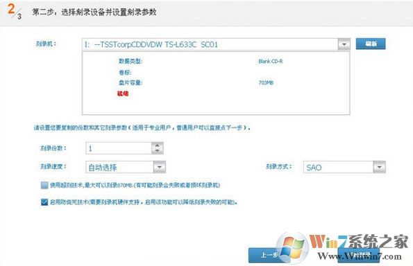 光盤刻錄大師怎么用？教你光盤刻錄大師怎么刻錄的方法