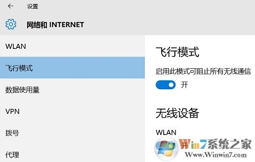 無(wú)線通信已關(guān)閉怎么開(kāi)？各系統(tǒng)無(wú)線網(wǎng)卡被關(guān)閉的開(kāi)啟方法