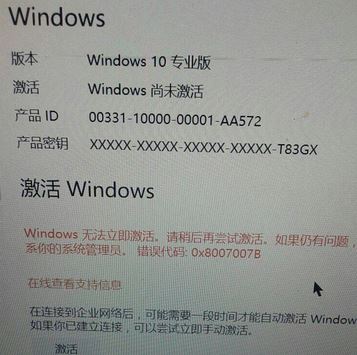 win10無(wú)法完成激活錯(cuò)誤代碼：0x80070078如何解決？