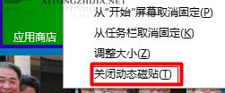 win10如何使動態(tài)磁貼動起來?教你讓開始菜單磁貼自動變換的方法