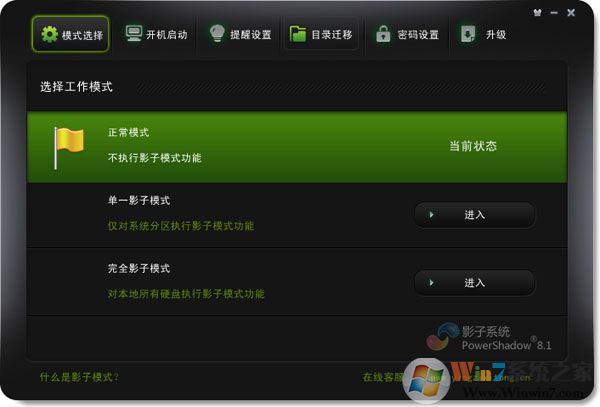 影子系統(tǒng)怎么用？小編教你電腦影子系統(tǒng)怎么用