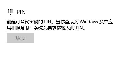 win10如何跳過pin設(shè)置？win10取消PIN的操作方法