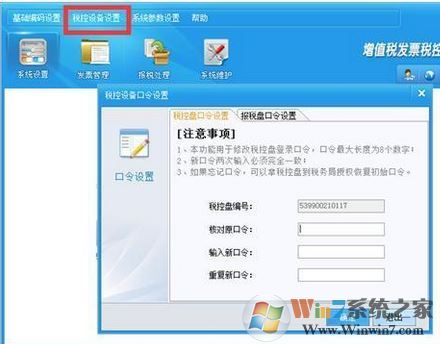 稅控盤初始密碼是多少？最齊全的稅控盤密碼分享