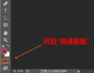 快速蒙版怎么用？小編教你快速蒙版進行摳圖的方法