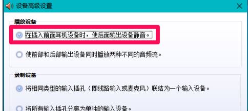 win10聲音不顯示耳機(jī)怎么辦？win10插入耳機(jī)無(wú)效的解決方法
