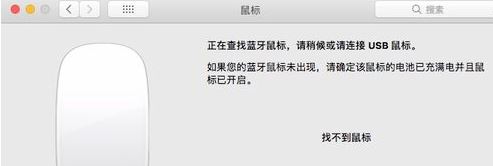 蘋果藍(lán)牙鼠標(biāo)怎么連接電腦？教你蘋果電腦連接藍(lán)牙鼠標(biāo)的方法