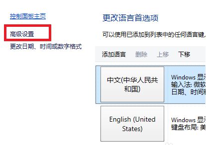 win10切換輸入法快捷鍵設(shè)置如何操作？win10 輸入法快捷鍵設(shè)置方法3