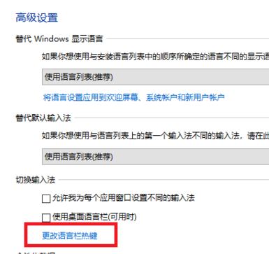 win10切換輸入法快捷鍵設(shè)置如何操作？win10 輸入法快捷鍵設(shè)置方法2