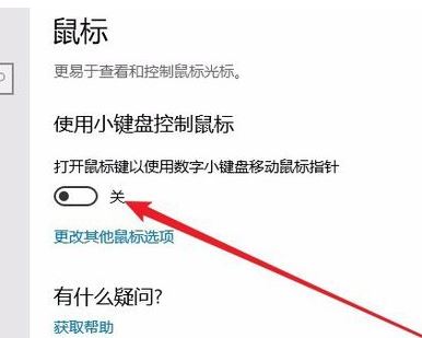 鍵盤怎么當(dāng)鼠標(biāo)用？win10系統(tǒng)鍵盤當(dāng)鼠標(biāo)用的操作方法