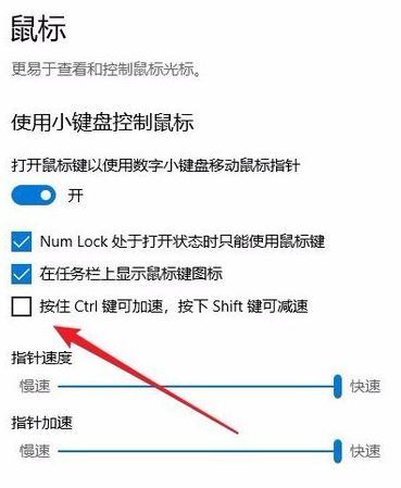 鍵盤怎么當(dāng)鼠標(biāo)用？win10系統(tǒng)鍵盤當(dāng)鼠標(biāo)用的操作方法