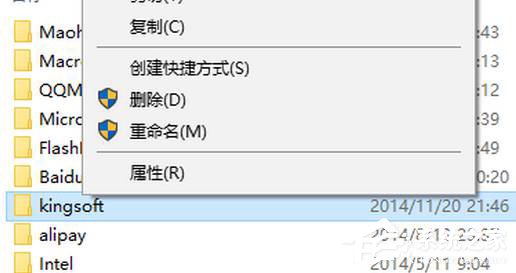 Win10系統(tǒng)kingsoft是什么文件夾？可以刪除嗎？