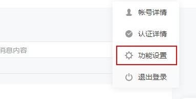 微信公眾號(hào)水印設(shè)置在哪里設(shè)置？微信公眾號(hào)設(shè)置水印的方法3