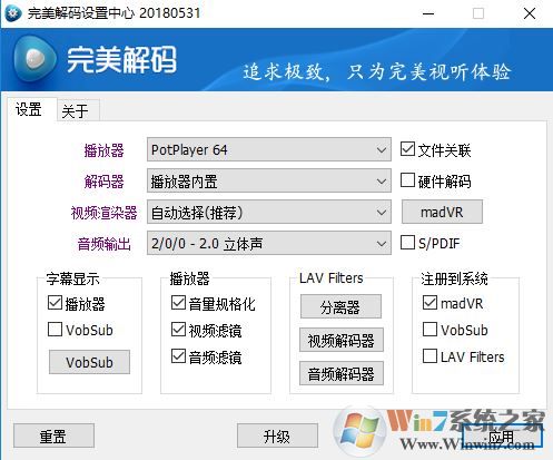 完美解碼怎么設(shè)置最好？小編教你完美解碼設(shè)置方法1