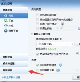 迅雷如何自動(dòng)進(jìn)入高速通道？教你迅雷自動(dòng)開(kāi)啟高速通道下載的方法