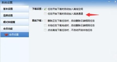 迅雷如何自動(dòng)進(jìn)入高速通道？教你迅雷自動(dòng)開(kāi)啟高速通道下載的方法