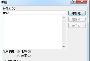 怎么將文字設(shè)置為書(shū)簽？教你word把文字設(shè)置為書(shū)簽的方法3