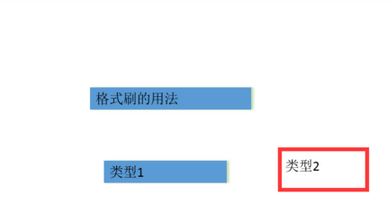 ppt格式刷怎么用？ppt格式化工具使用方法2