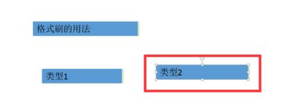 ppt格式刷怎么用？ppt格式化工具使用方法1
