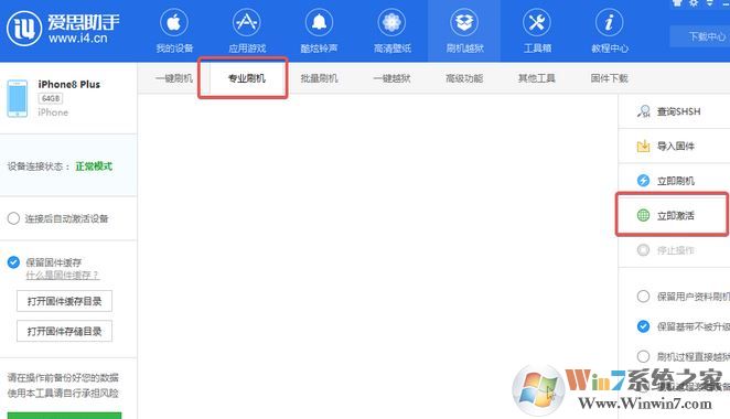 愛(ài)思助手怎么用？小編教你愛(ài)思助手刷機(jī)的操作方法