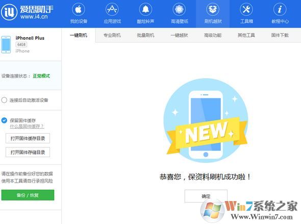 愛(ài)思助手怎么用？小編教你愛(ài)思助手刷機(jī)的操作方法