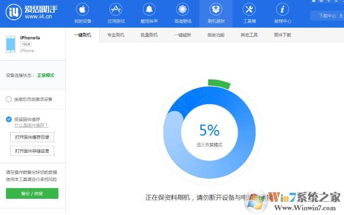 愛(ài)思助手怎么用？小編教你愛(ài)思助手刷機(jī)的操作方法