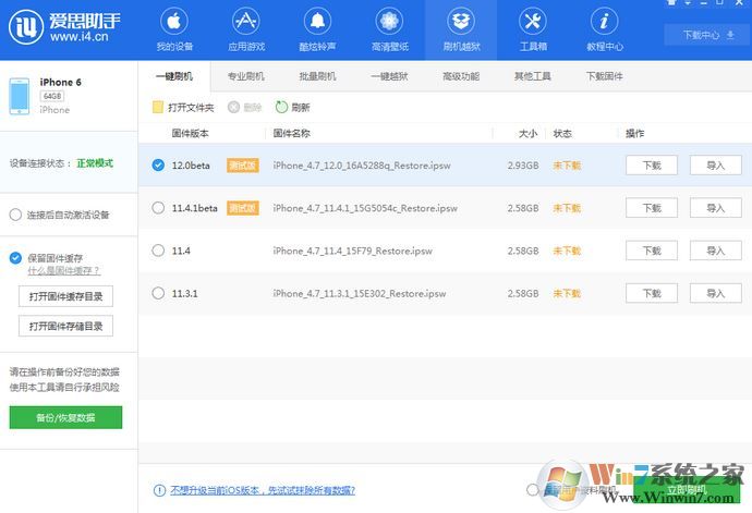 愛(ài)思助手怎么用？小編教你愛(ài)思助手刷機(jī)的操作方法