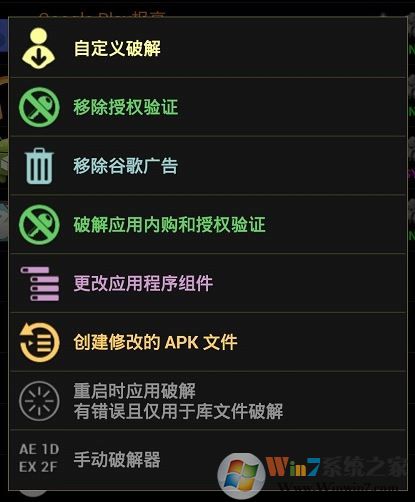 幸運(yùn)破解器怎么用？教你幸運(yùn)破解器破解游戲的操作方法1