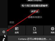 win10系統(tǒng)微軟小娜講話沒反應（麥克風是好的）該怎么辦？
