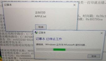 win10系統(tǒng)word、excel、記事本打印出現(xiàn)“已停止工作”該怎么辦？