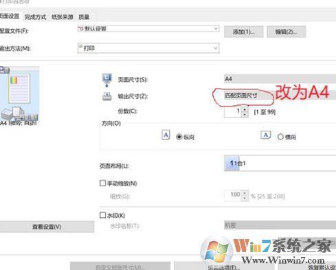 win10系統(tǒng)word、excel、記事本打印出現(xiàn)“已停止工作”該怎么辦？