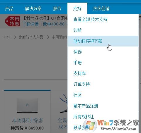 戴爾筆記本電腦如何下載正確的驅(qū)動程序？小編教你dell下載驅(qū)動的方法