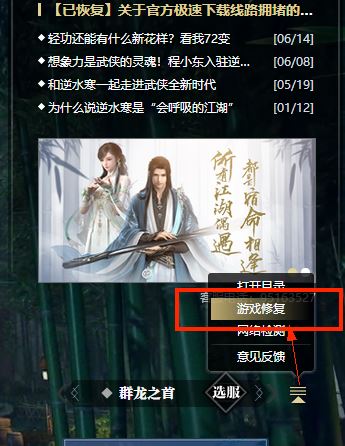 逆水寒無法安裝無法運(yùn)行等故障解決方法大全