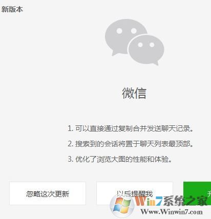 微信電腦版測試版v2.6.4更新:優(yōu)化瀏覽大圖的體驗(yàn)