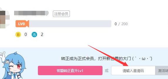 b站邀請碼怎么用？小編教你b站邀請碼使用方法