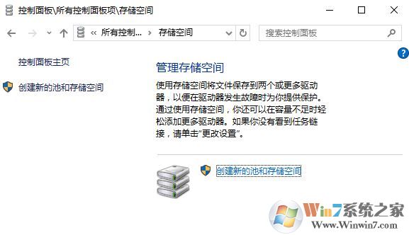 win10創(chuàng)建存儲空間怎么設(shè)置？win10系統(tǒng)存儲空間使用方法