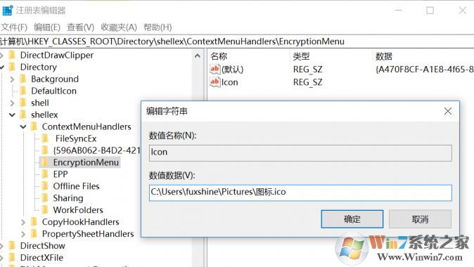 教你在win10右鍵菜單選項(xiàng)添加圖標(biāo)的方法