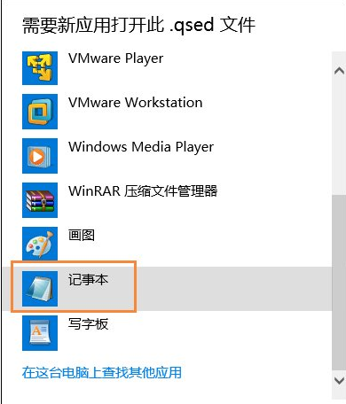 打開(kāi)qsed文件 打開(kāi)qsed文件