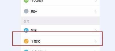 手機(jī)字體怎么改？安卓手機(jī)修改系統(tǒng)字體的方法