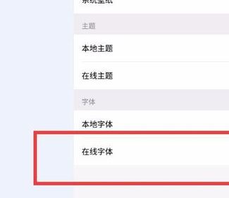 手機(jī)字體怎么改？安卓手機(jī)修改系統(tǒng)字體的方法