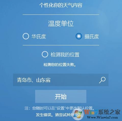 win10系統(tǒng)MSN天氣顯示錯(cuò)誤怎么辦？win10天氣檢測(cè)位置失敗的解決方法
